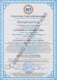Сертификат соответствия